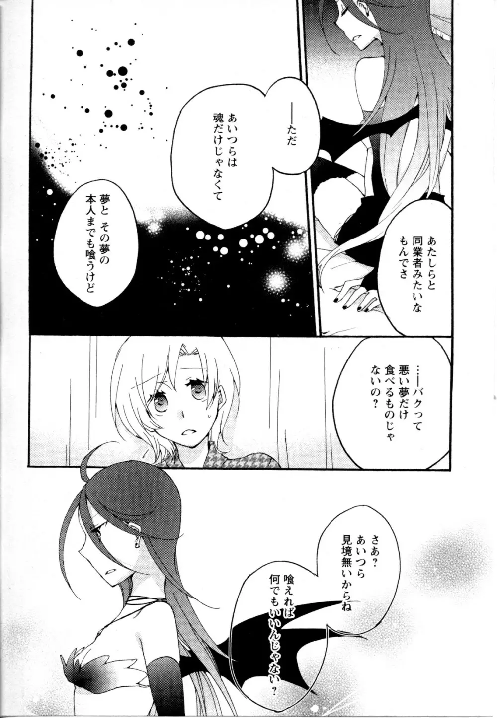 メバエ Vol.1 ビビッド百合5 Page.293