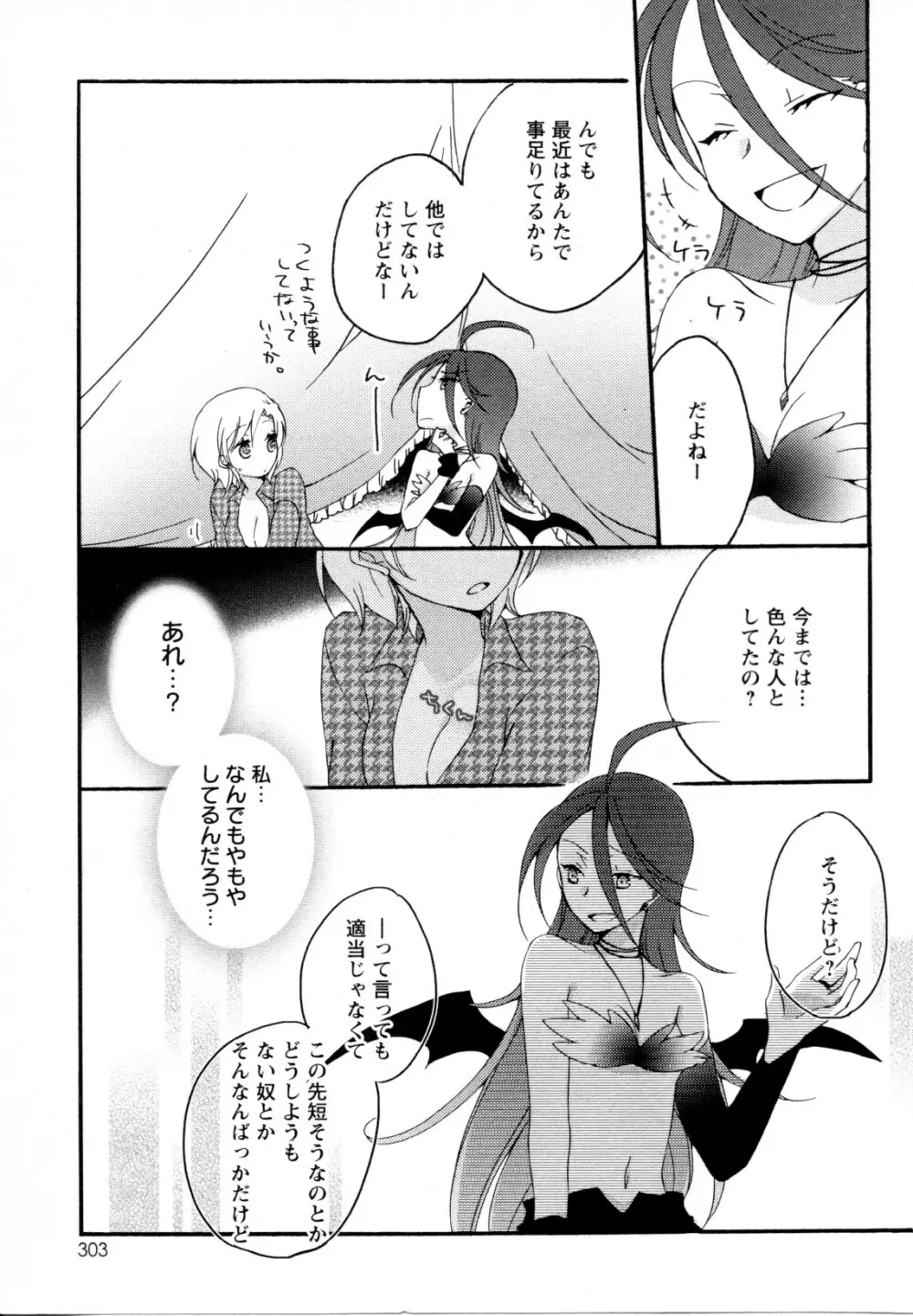 メバエ Vol.1 ビビッド百合5 Page.298