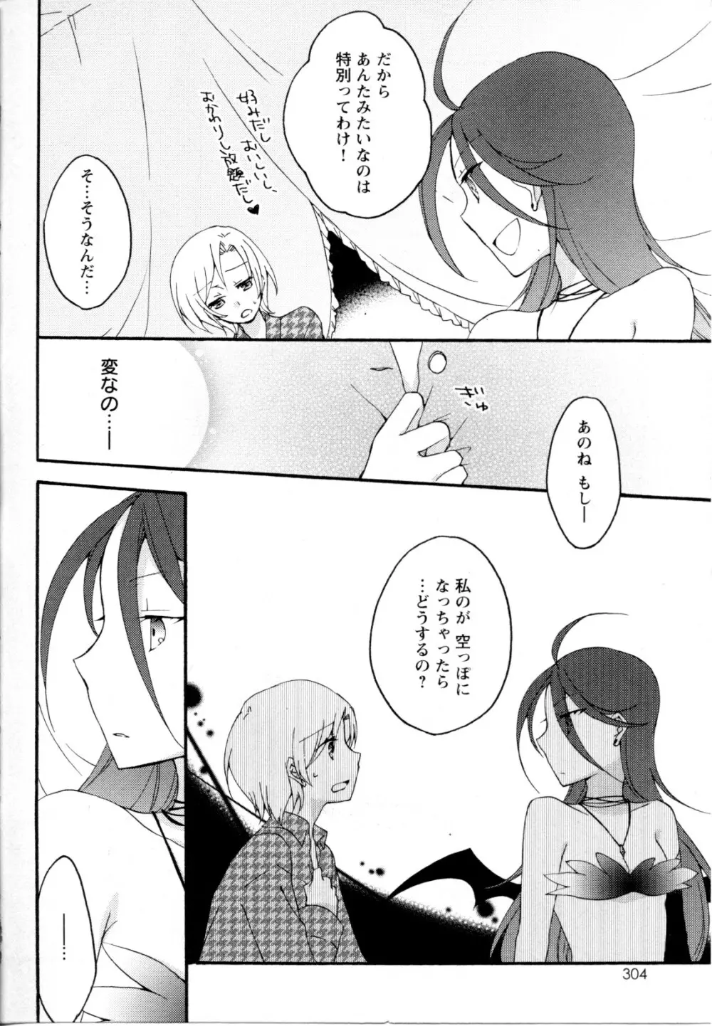 メバエ Vol.1 ビビッド百合5 Page.299