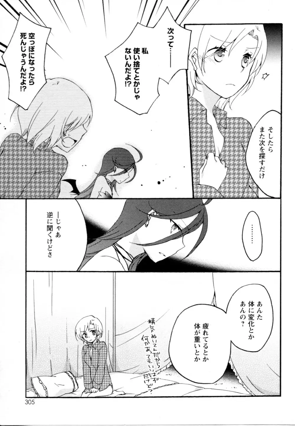 メバエ Vol.1 ビビッド百合5 Page.300