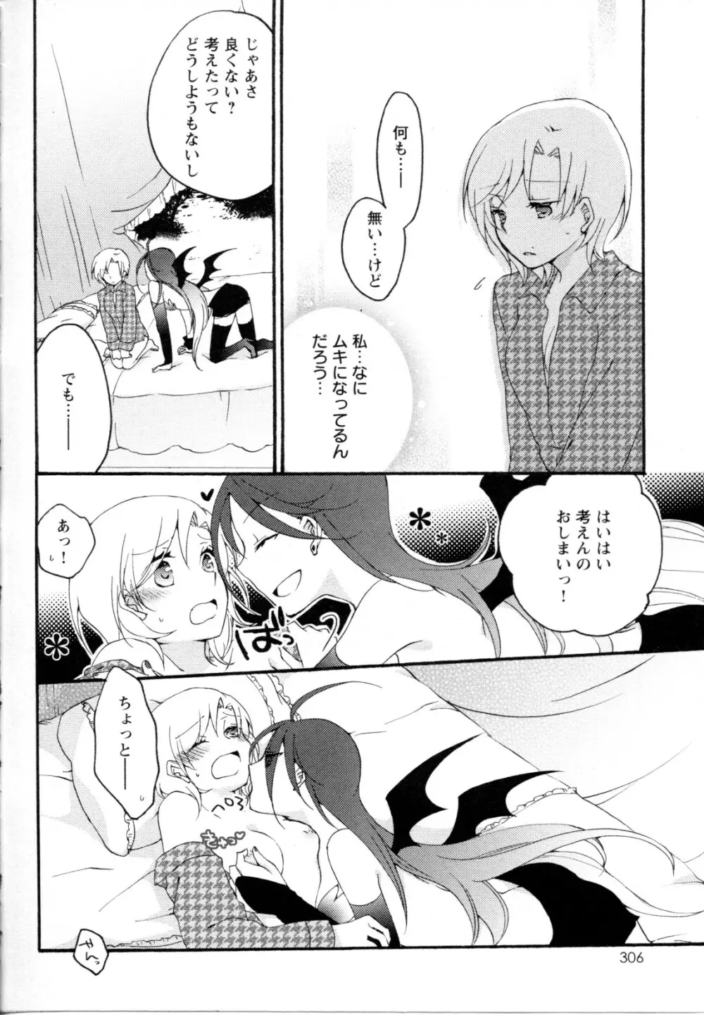 メバエ Vol.1 ビビッド百合5 Page.301