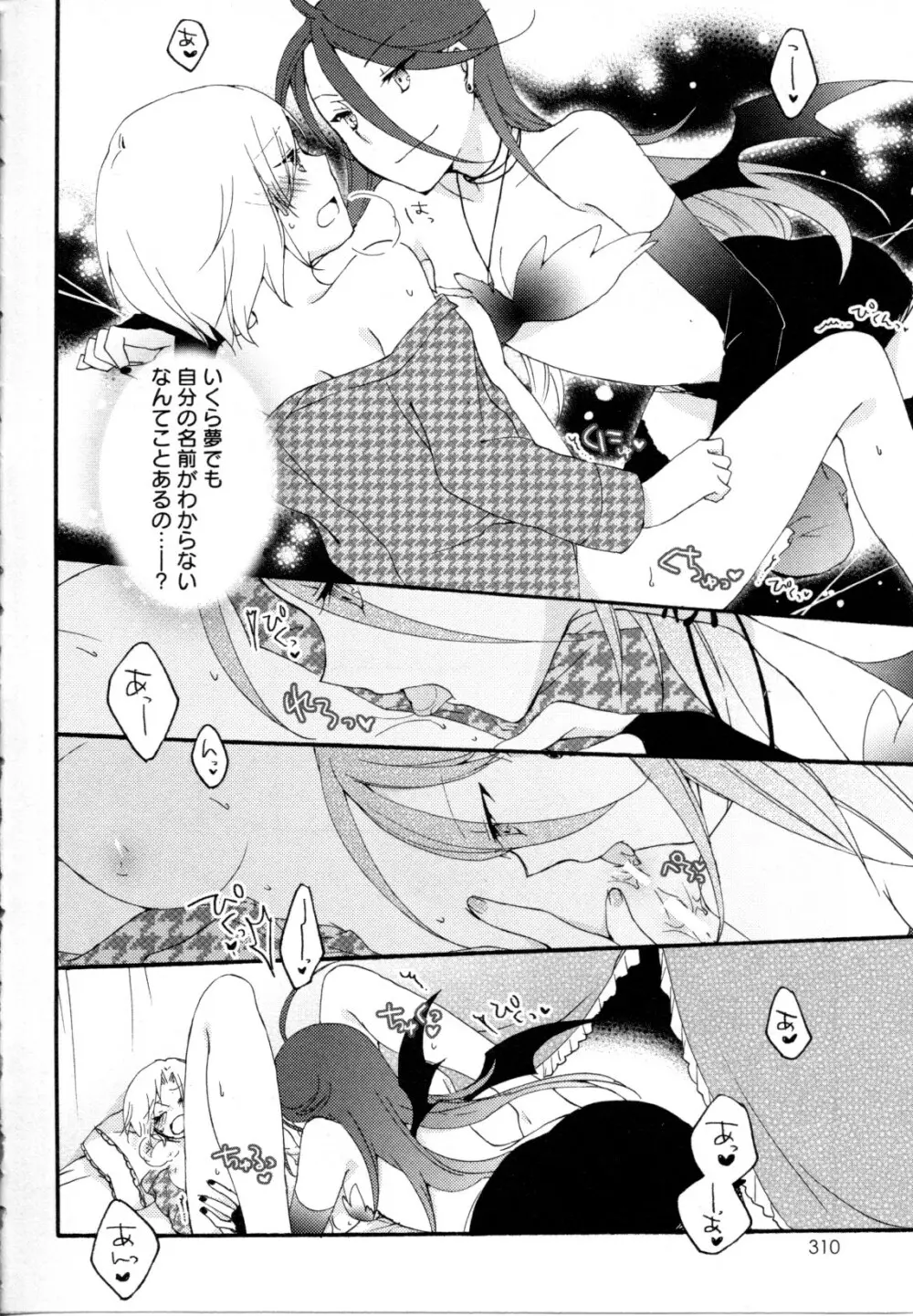 メバエ Vol.1 ビビッド百合5 Page.305