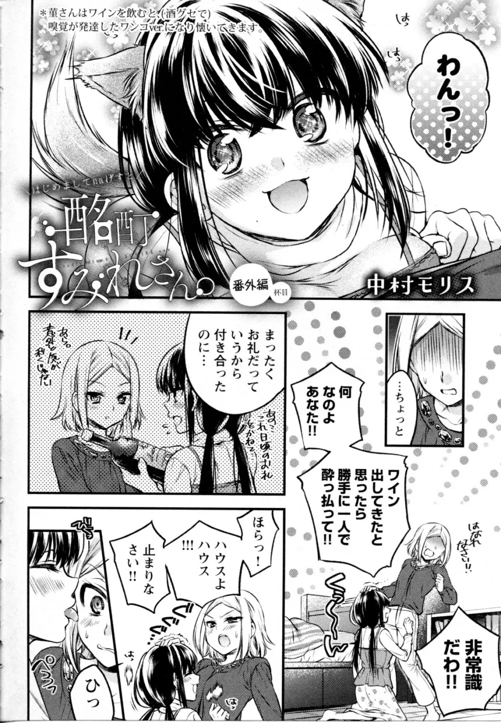 メバエ Vol.1 ビビッド百合5 Page.311