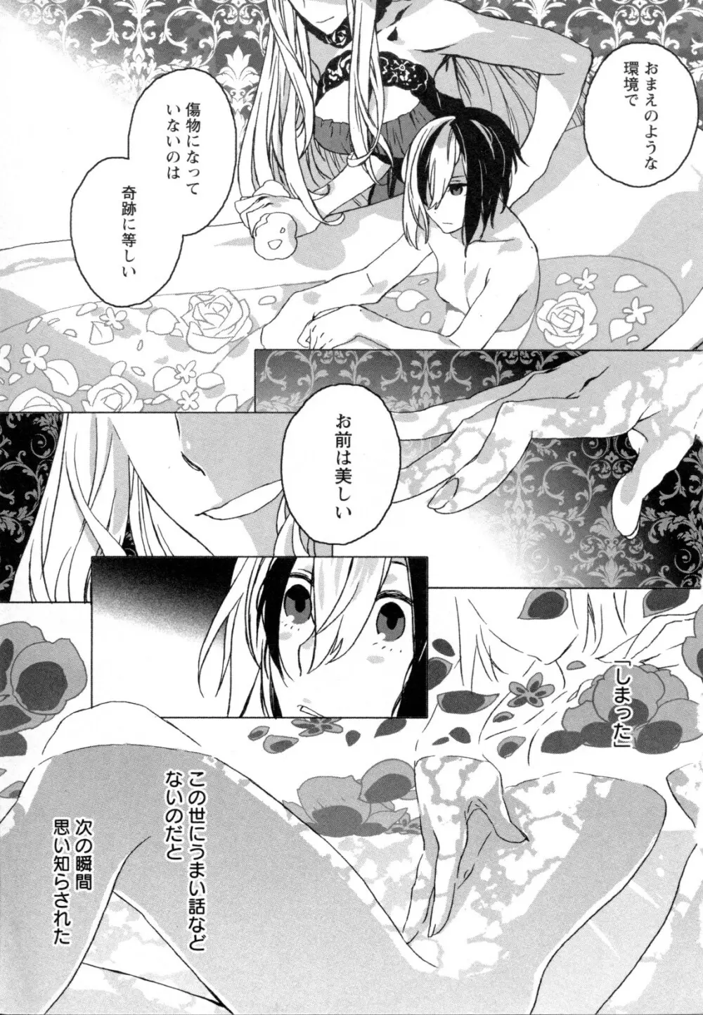 メバエ Vol.1 ビビッド百合5 Page.39