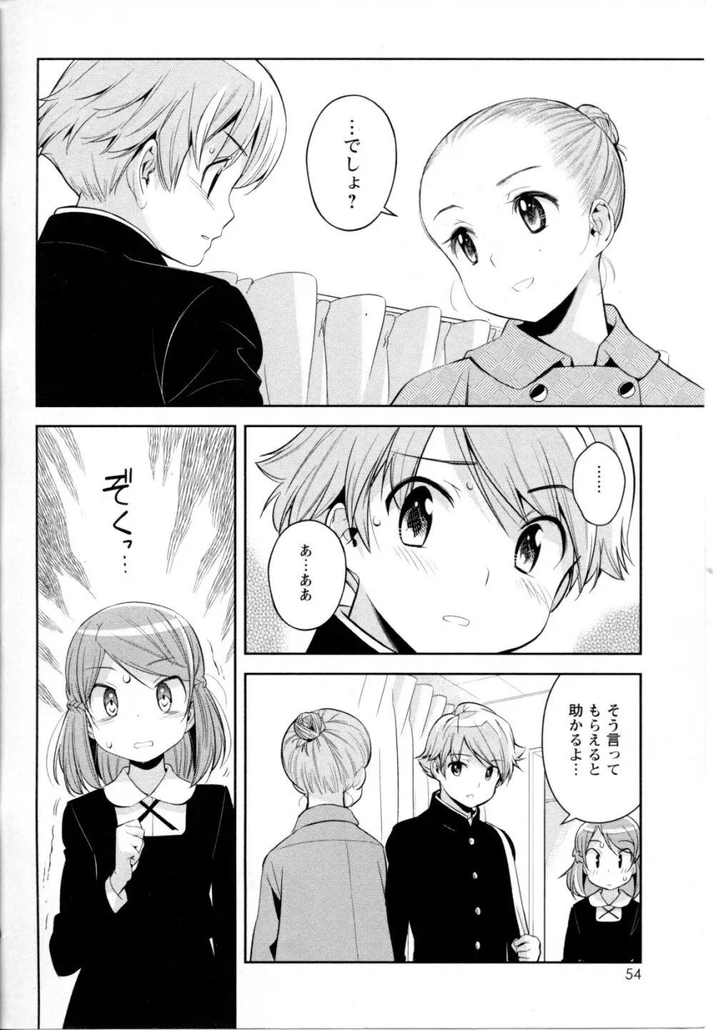 メバエ Vol.1 ビビッド百合5 Page.56