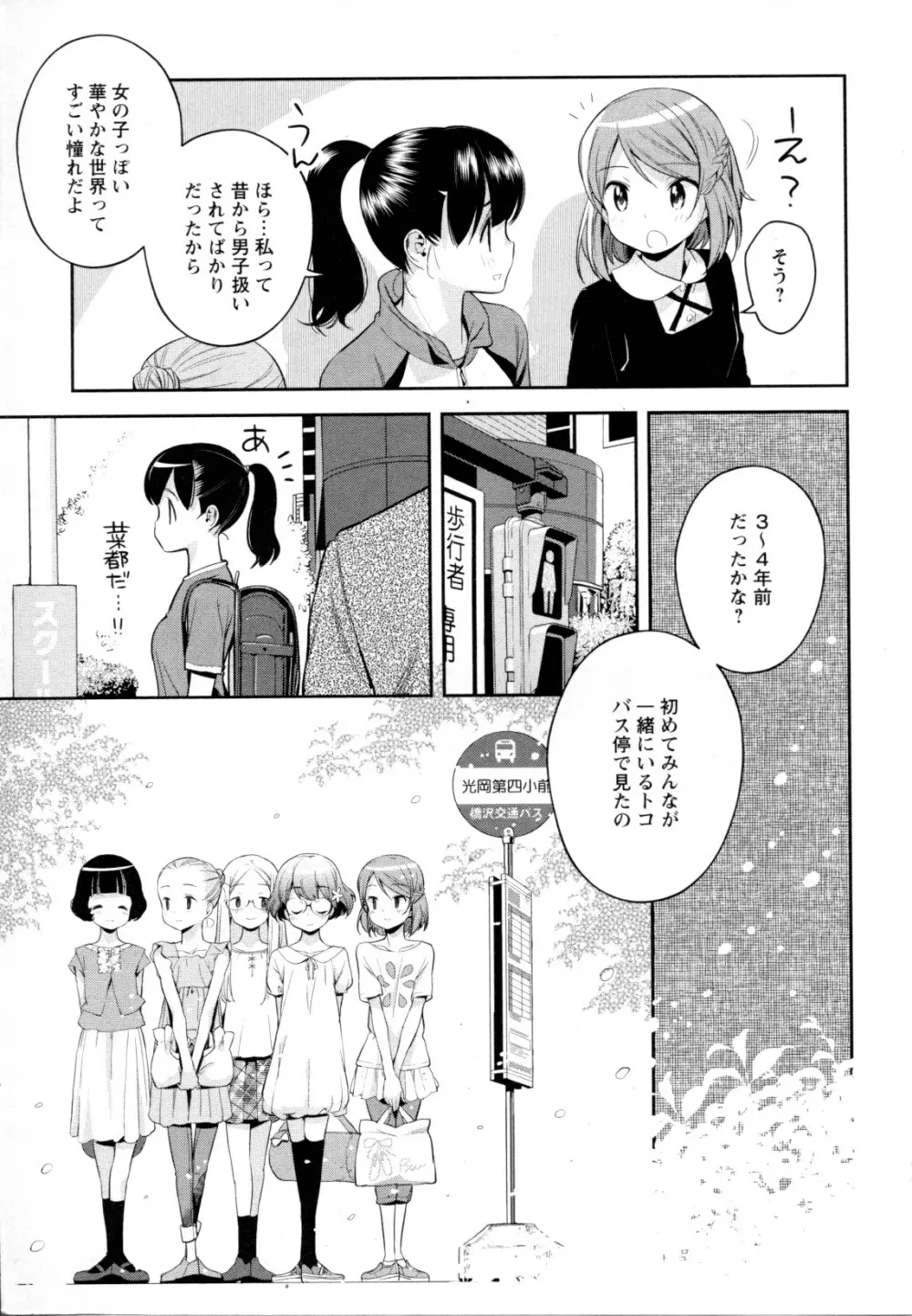 メバエ Vol.1 ビビッド百合5 Page.61