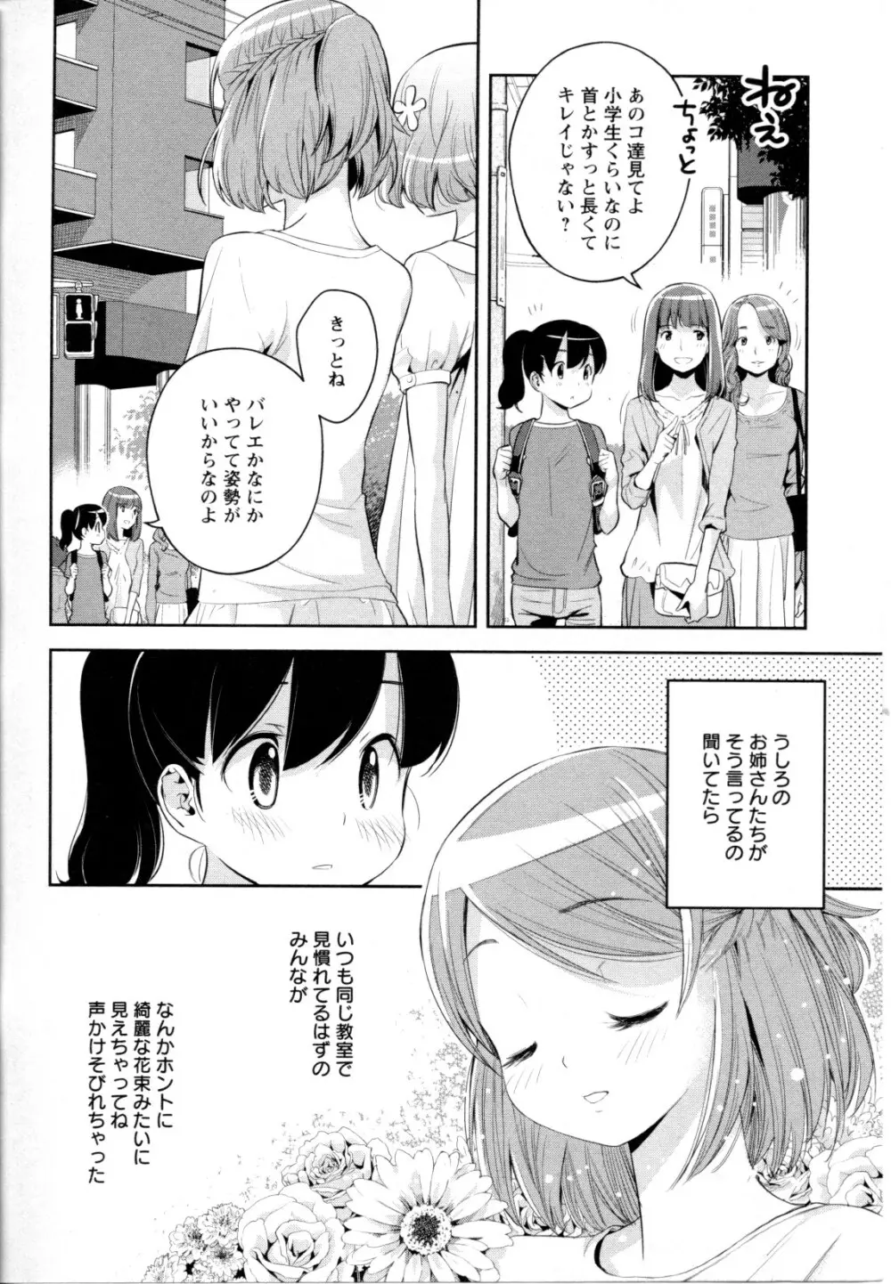 メバエ Vol.1 ビビッド百合5 Page.62