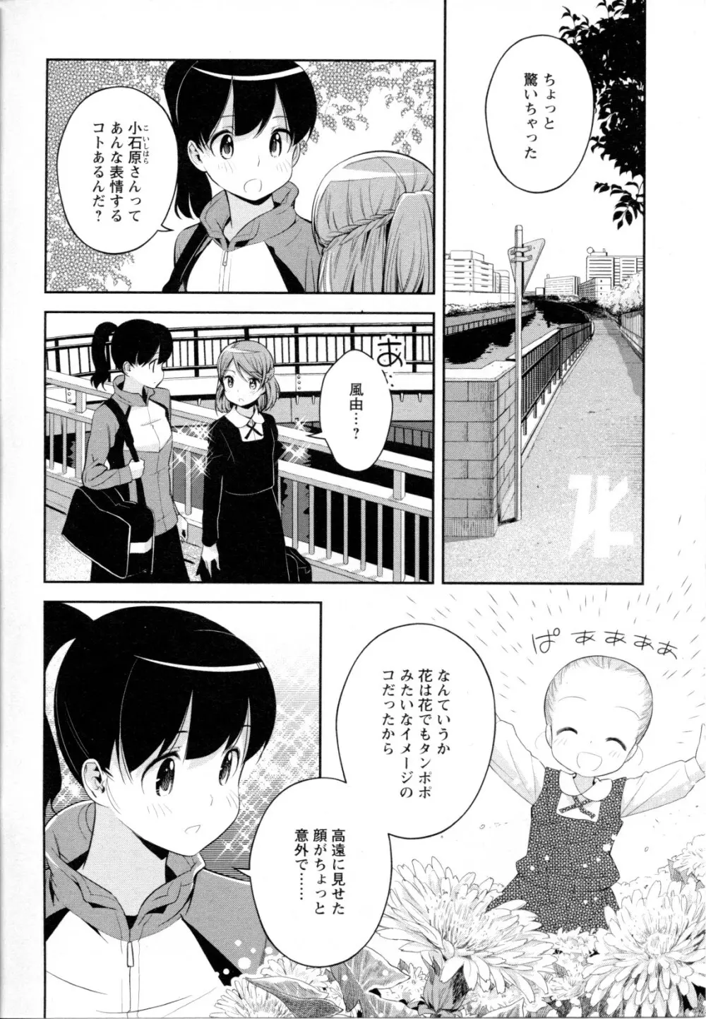 メバエ Vol.1 ビビッド百合5 Page.64