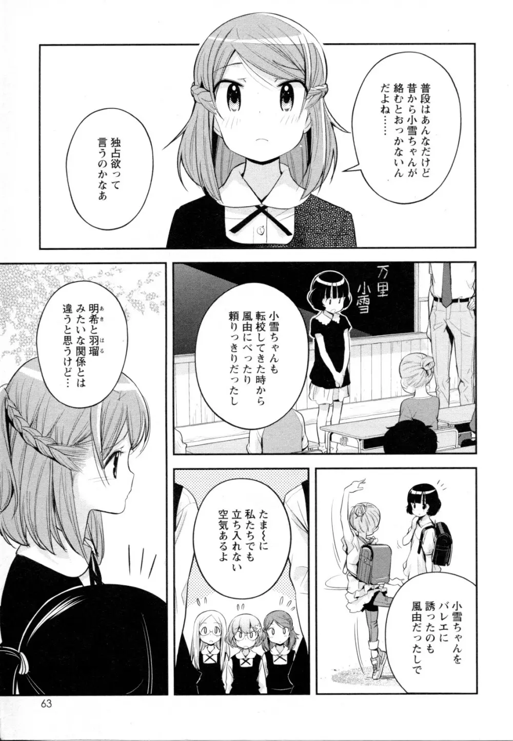 メバエ Vol.1 ビビッド百合5 Page.65