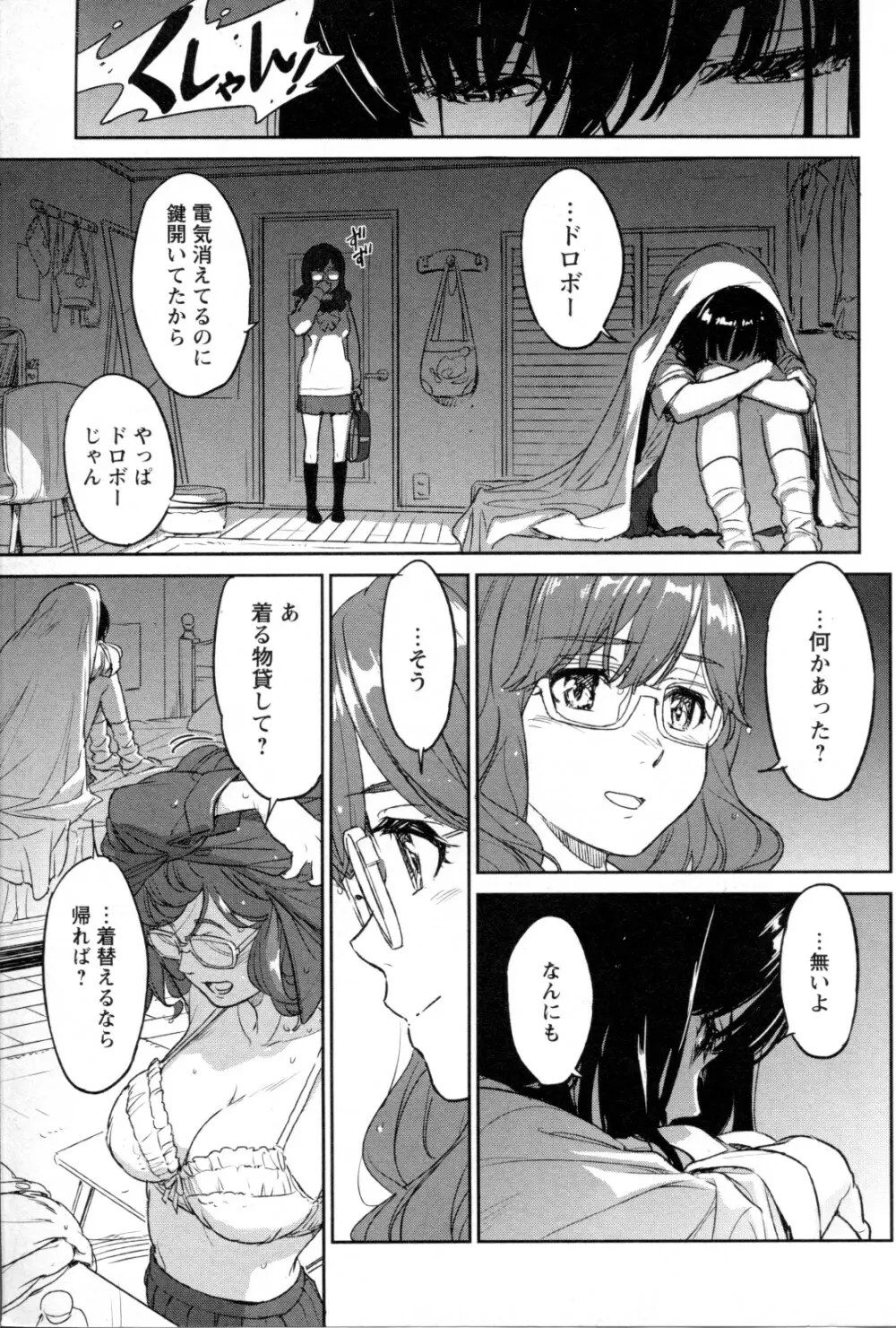 メバエ Vol.1 ビビッド百合5 Page.7