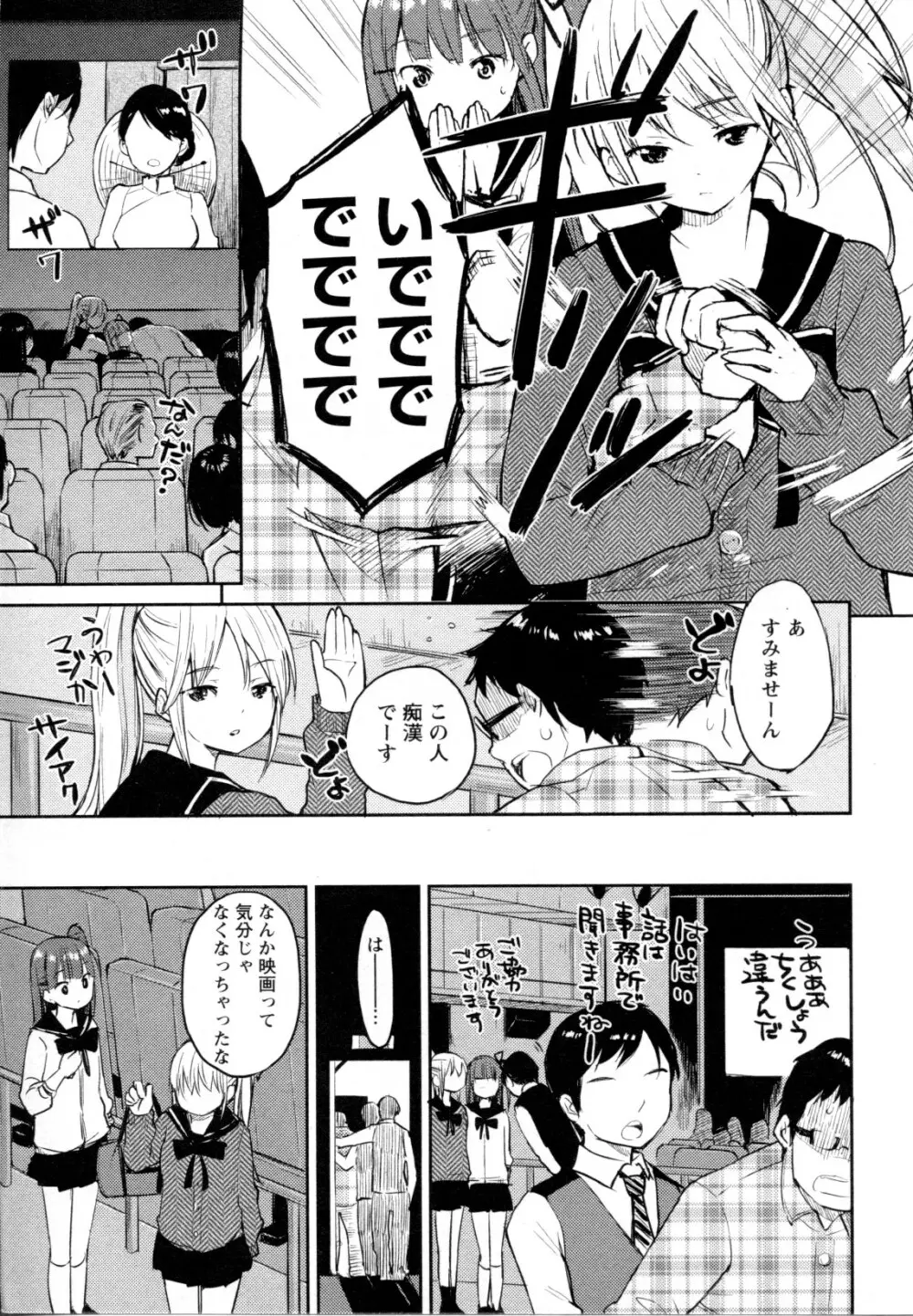 メバエ Vol.1 ビビッド百合5 Page.75