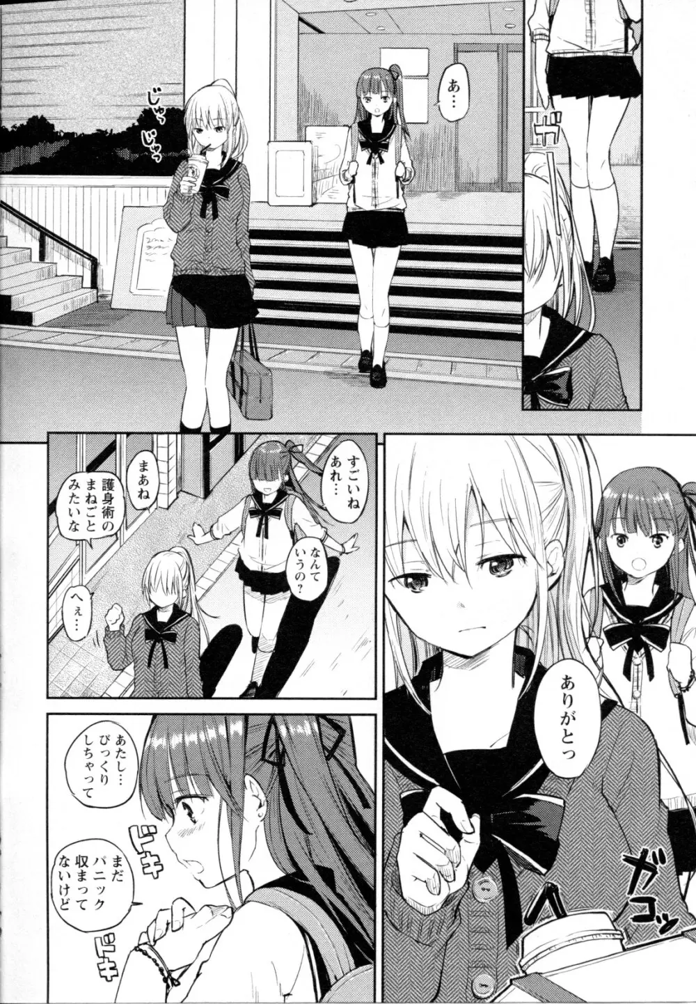 メバエ Vol.1 ビビッド百合5 Page.76