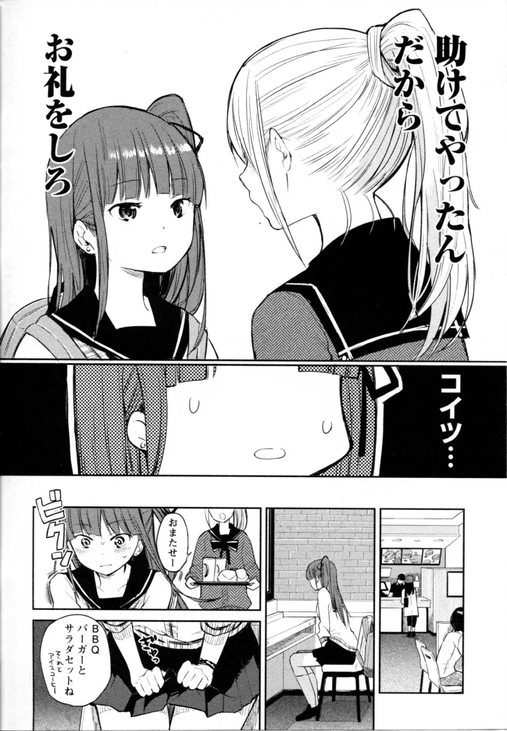 メバエ Vol.1 ビビッド百合5 Page.78