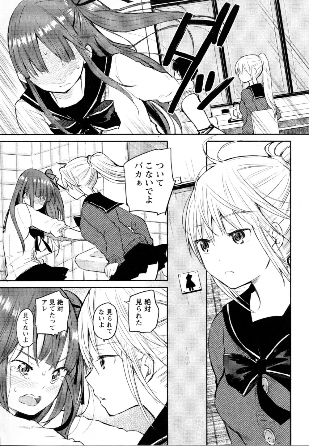 メバエ Vol.1 ビビッド百合5 Page.85