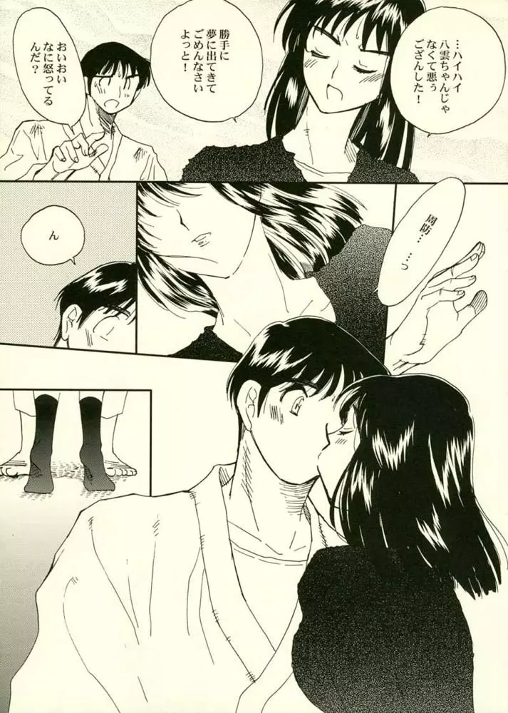 Minutes in Heaven Page.11