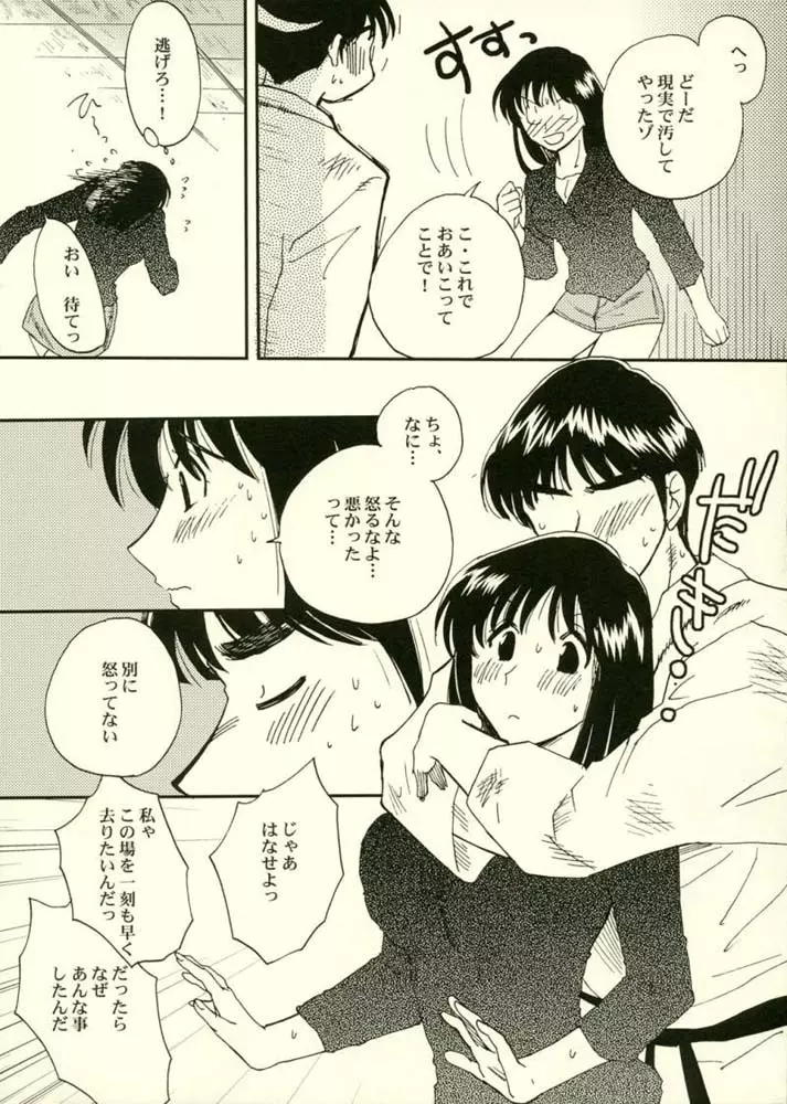 Minutes in Heaven Page.12