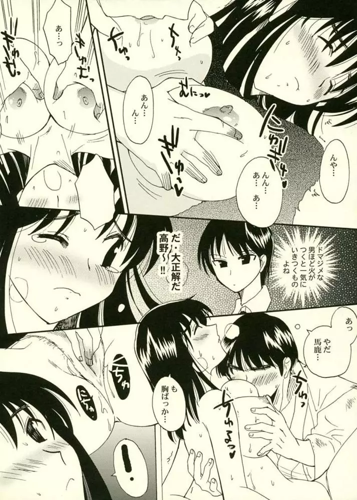Minutes in Heaven Page.16