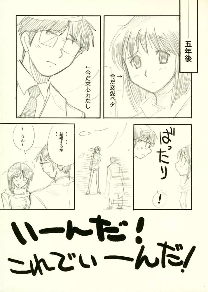 Minutes in Heaven Page.23