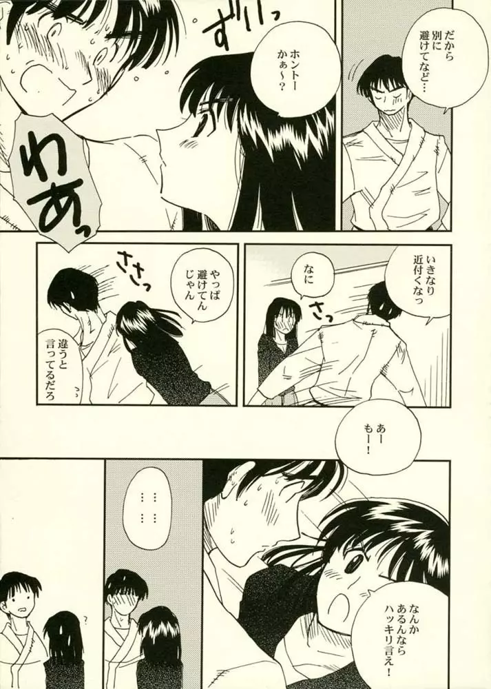 Minutes in Heaven Page.9