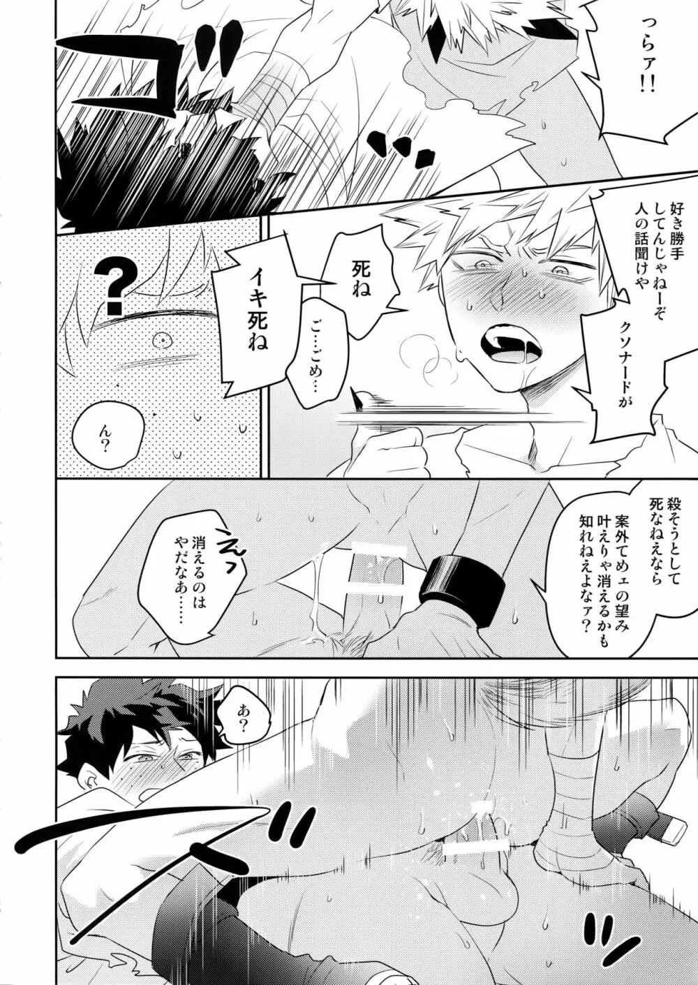 インビジブルラヴァー Page.29