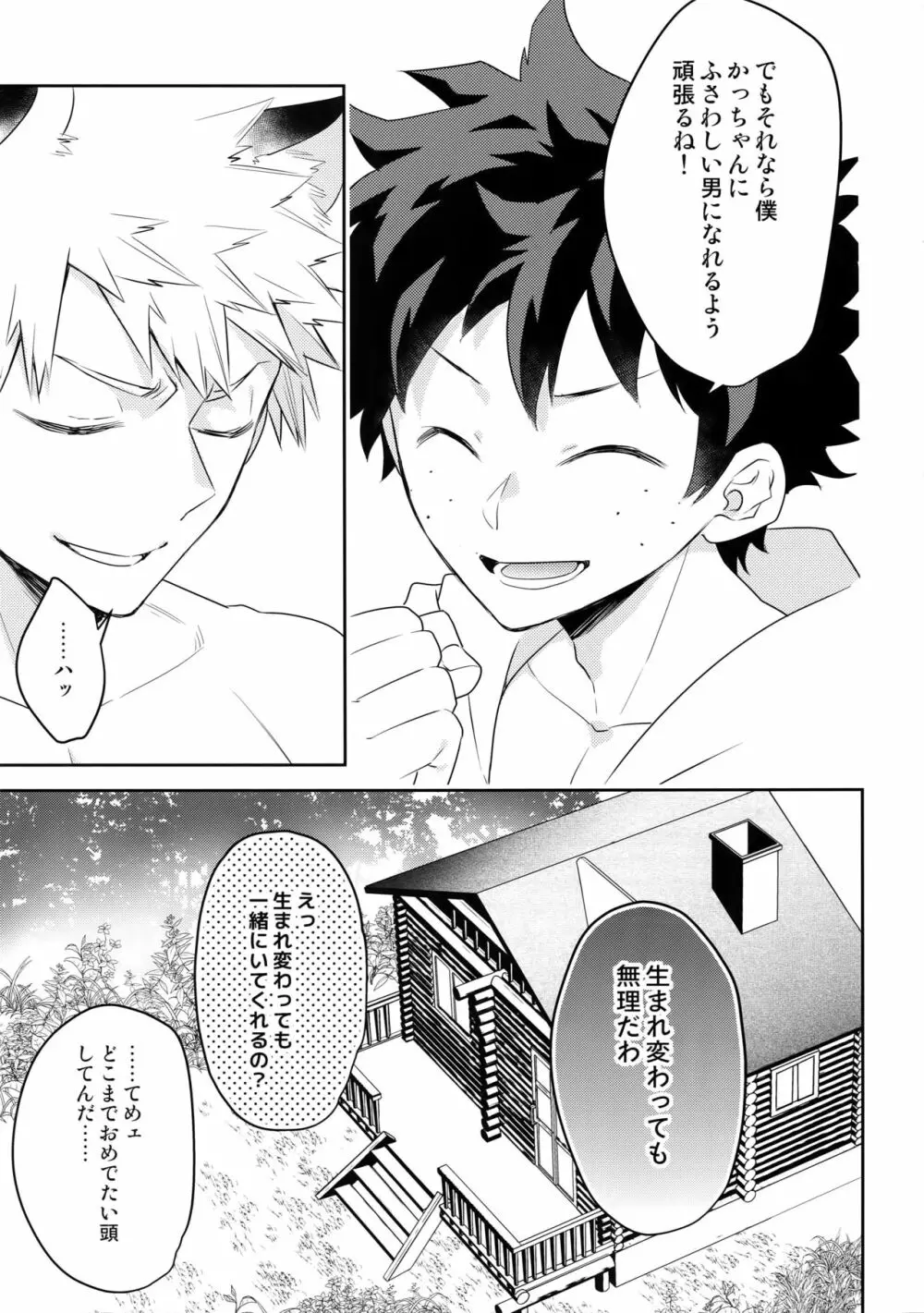 インビジブルラヴァー Page.36