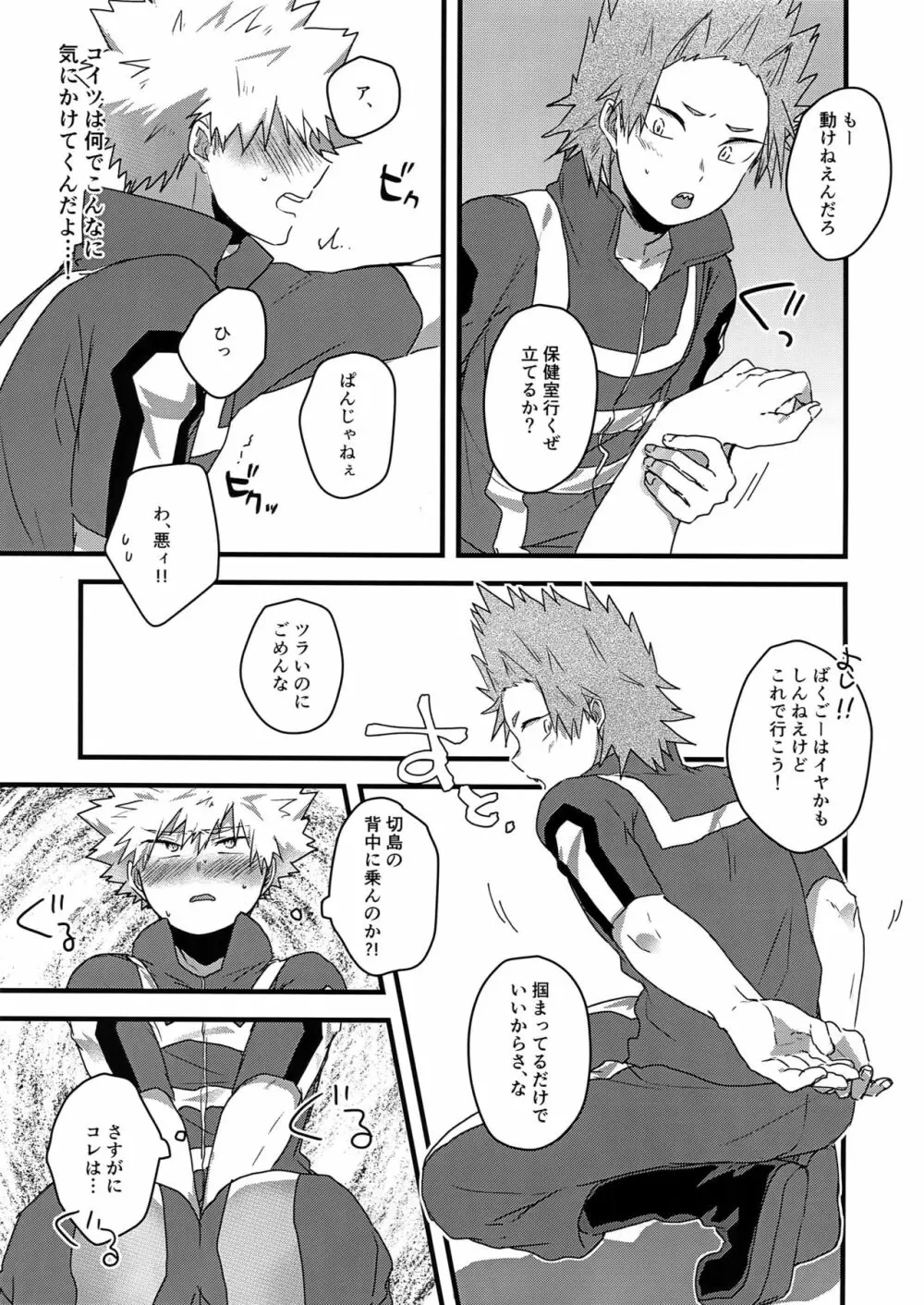 おしっこLimit Conflict Mode Page.20