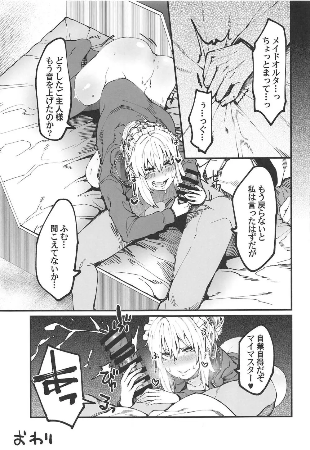 仕方がないのだご主人様 Page.16