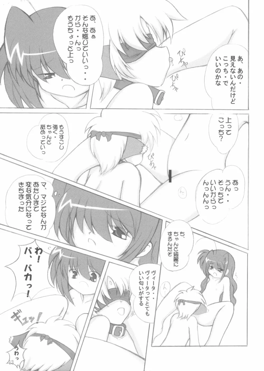 子犬座の協奏曲 Page.12