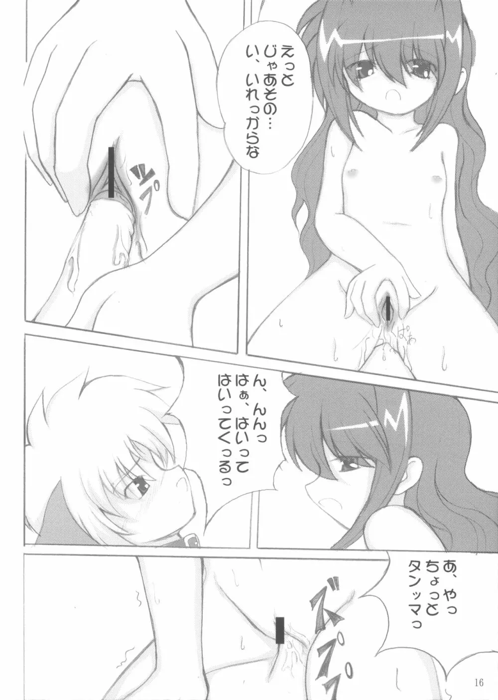 子犬座の協奏曲 Page.15