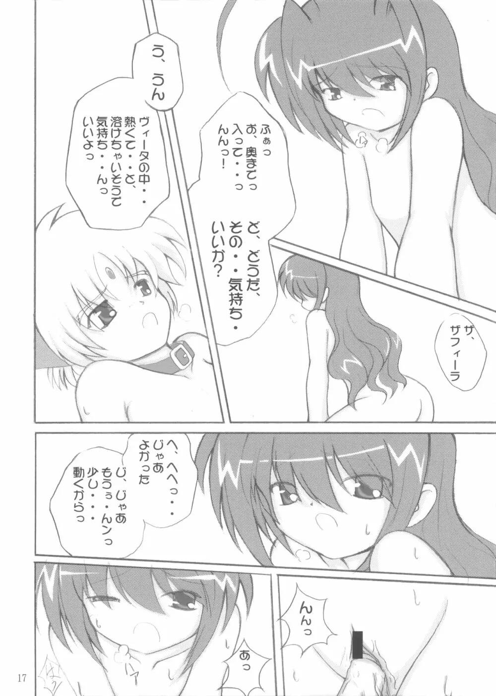 子犬座の協奏曲 Page.16