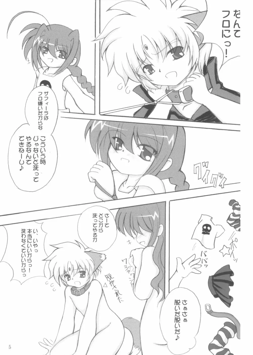 子犬座の協奏曲 Page.4