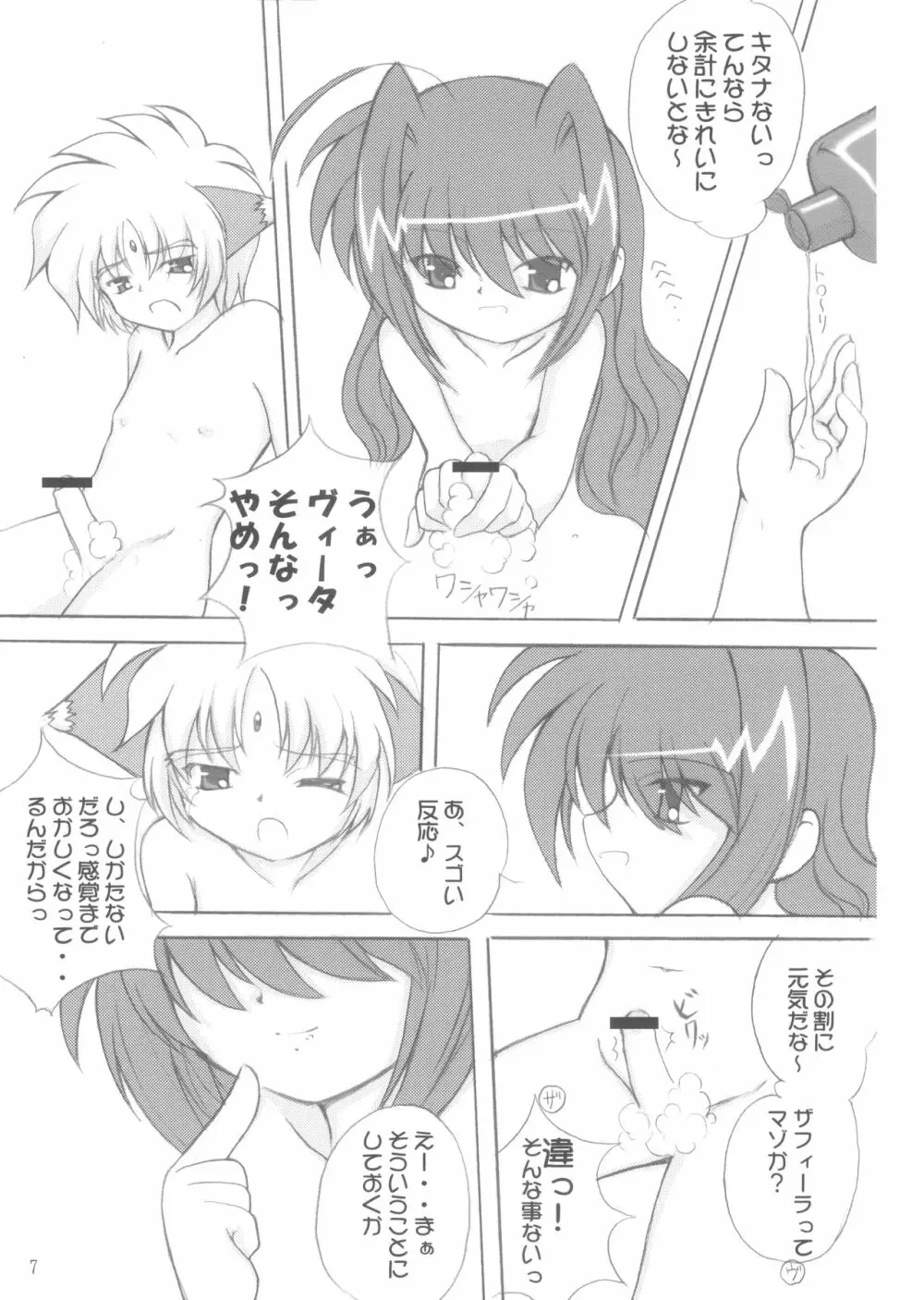 子犬座の協奏曲 Page.6