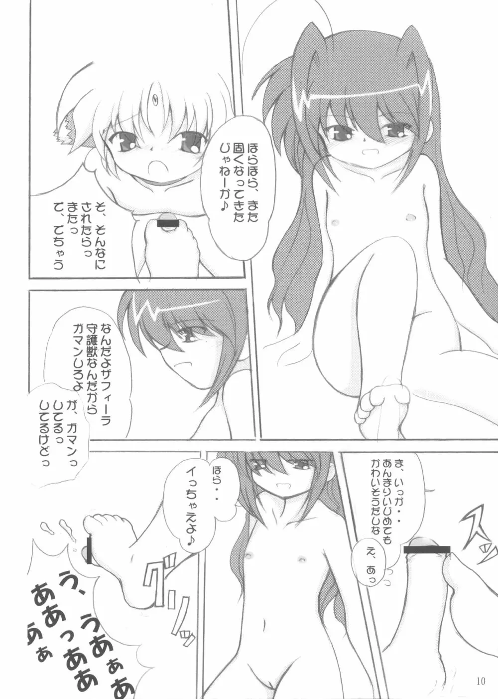 子犬座の協奏曲 Page.9