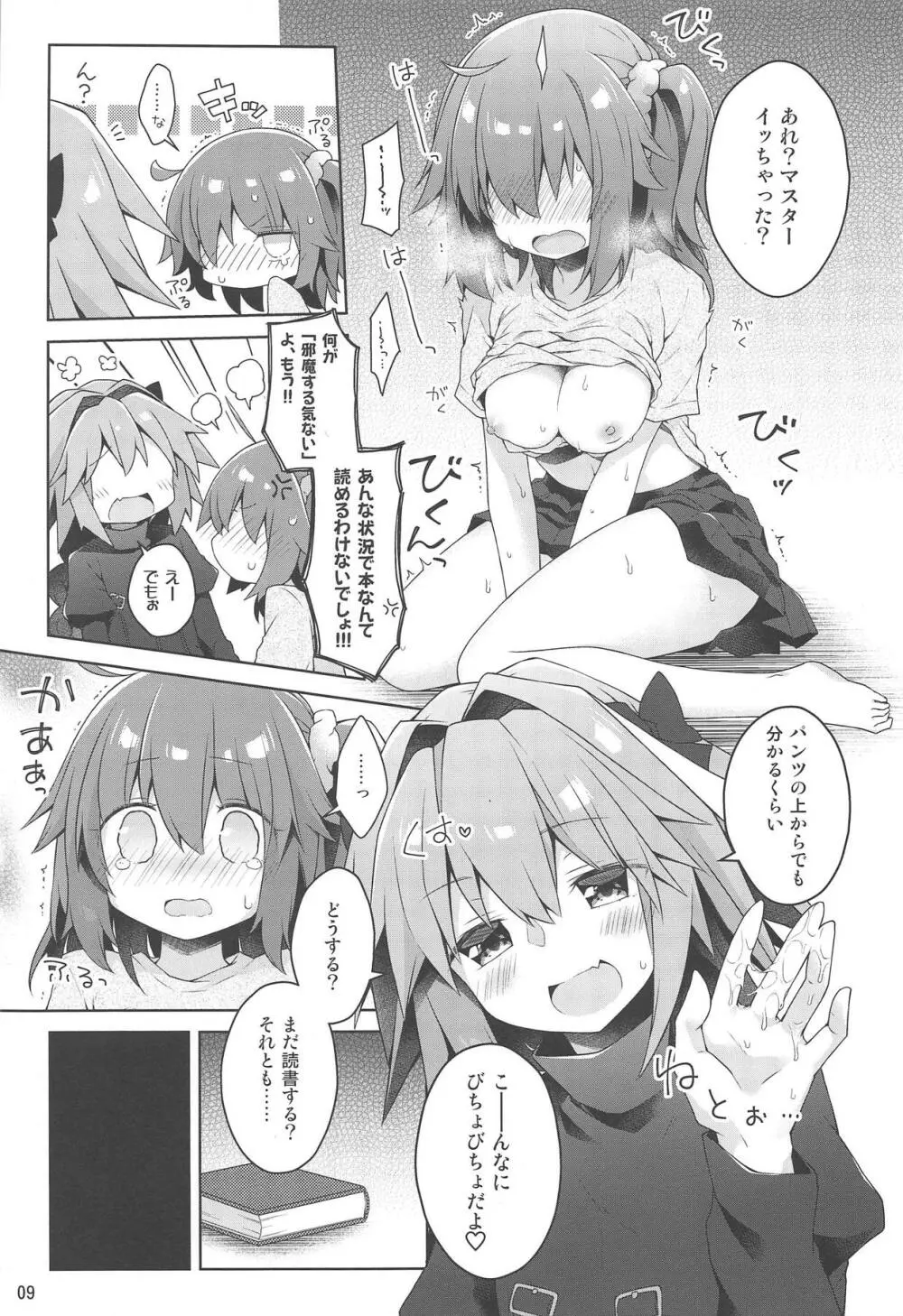 ボクとマスターの休日せっくす Page.10