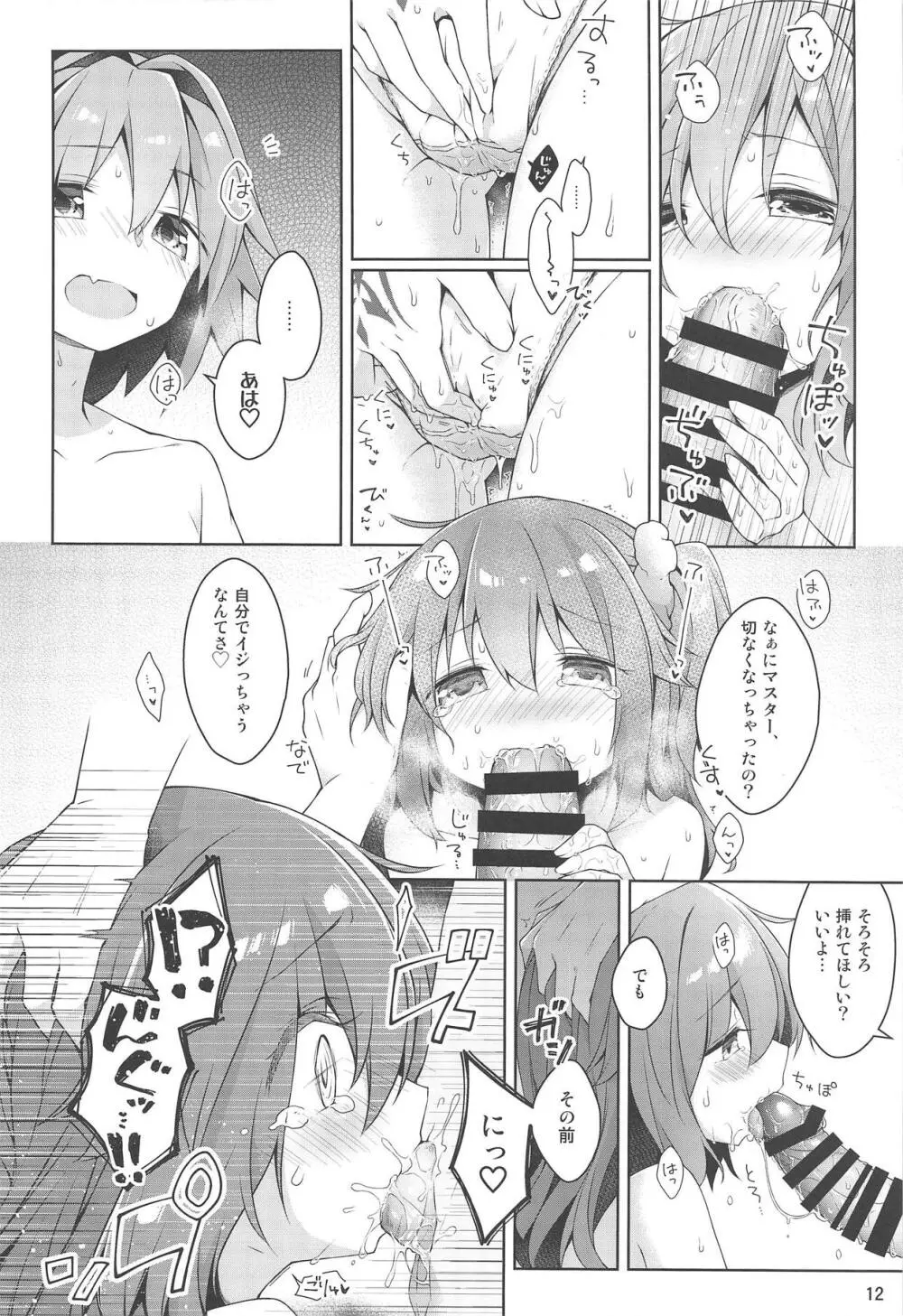 ボクとマスターの休日せっくす Page.13