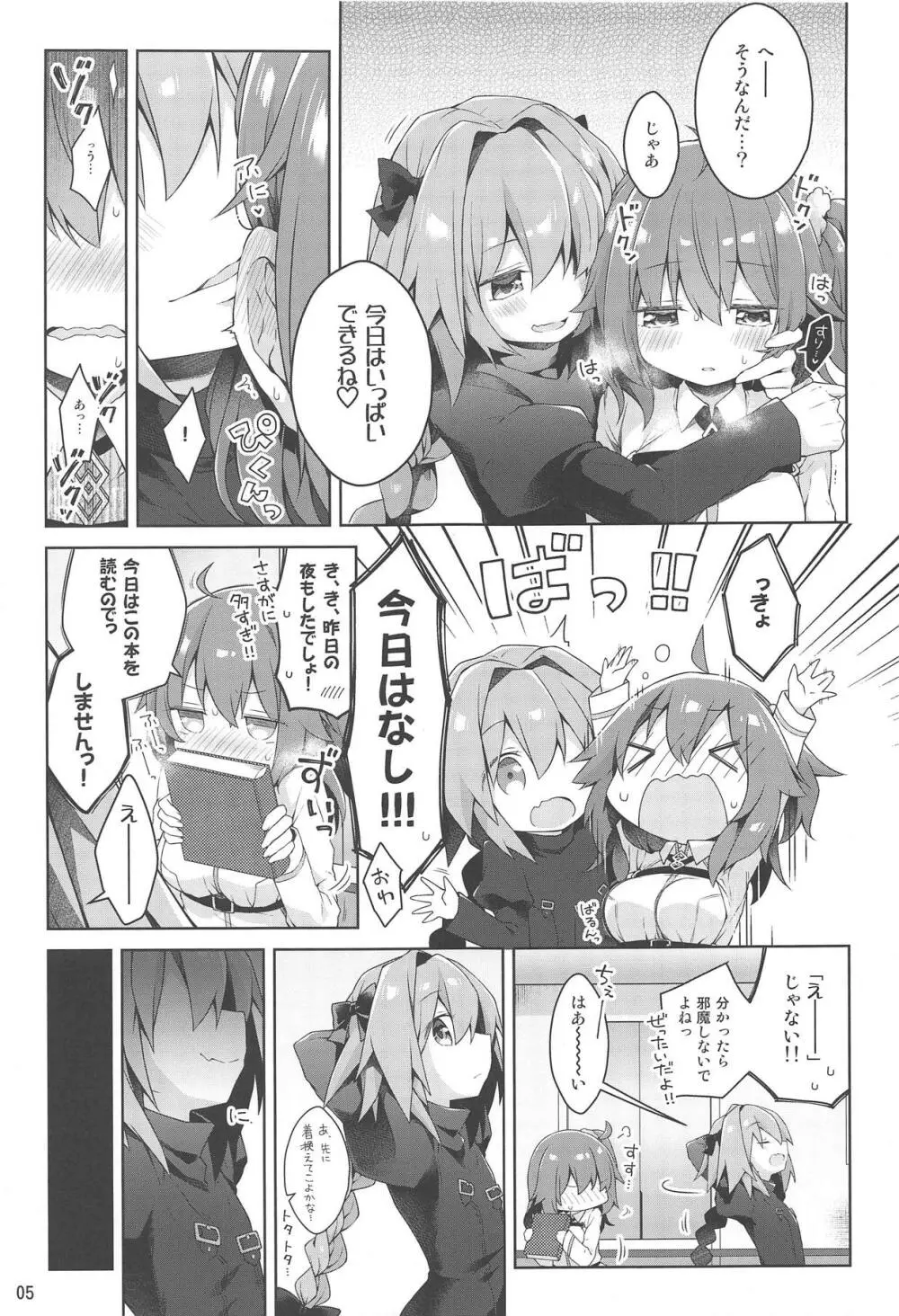 ボクとマスターの休日せっくす Page.6