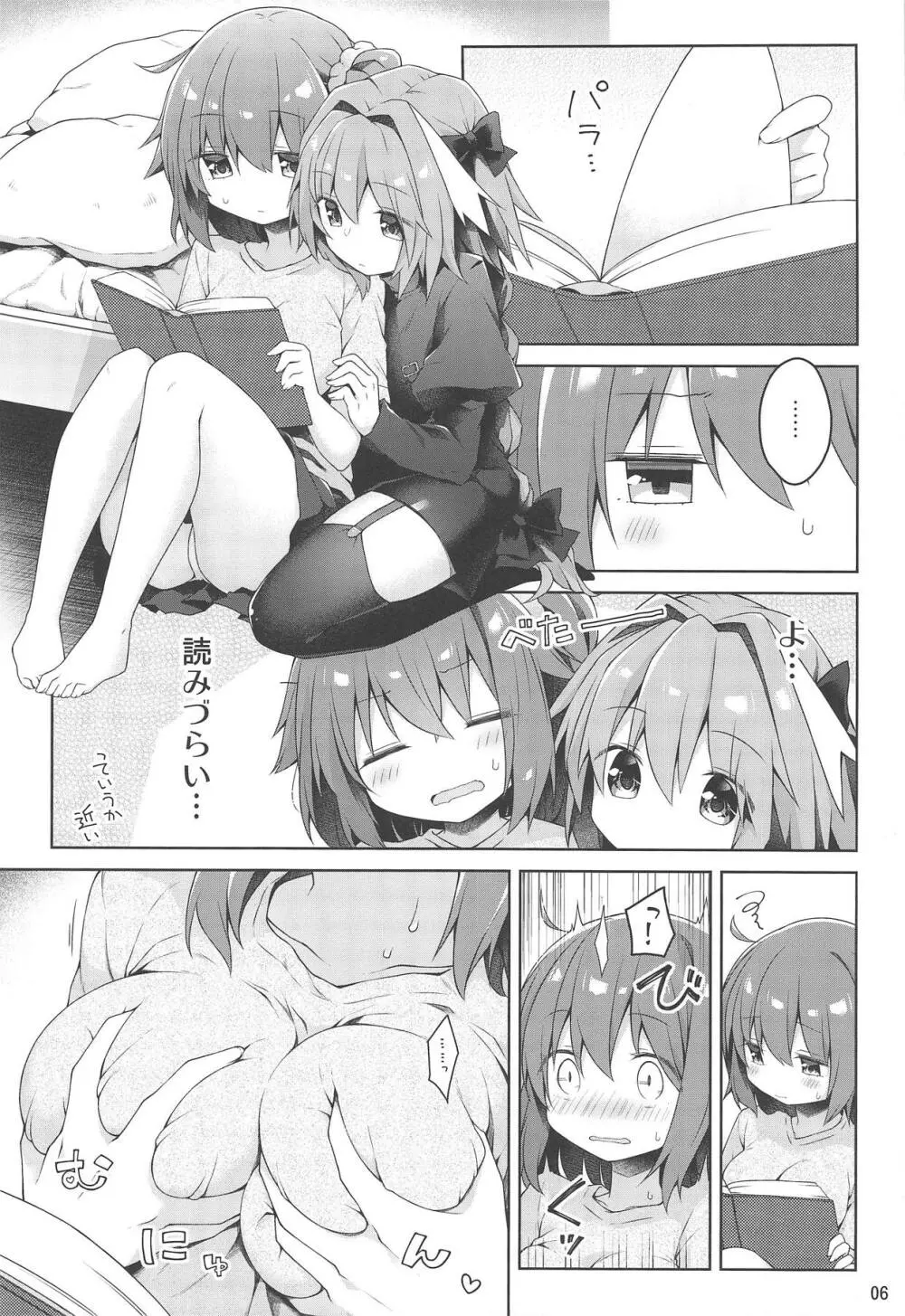 ボクとマスターの休日せっくす Page.7