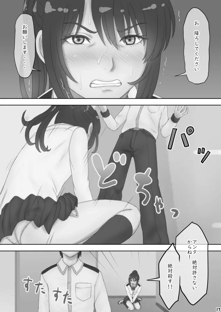 さあ、Ｓな姉をしつけてやろう Page.19