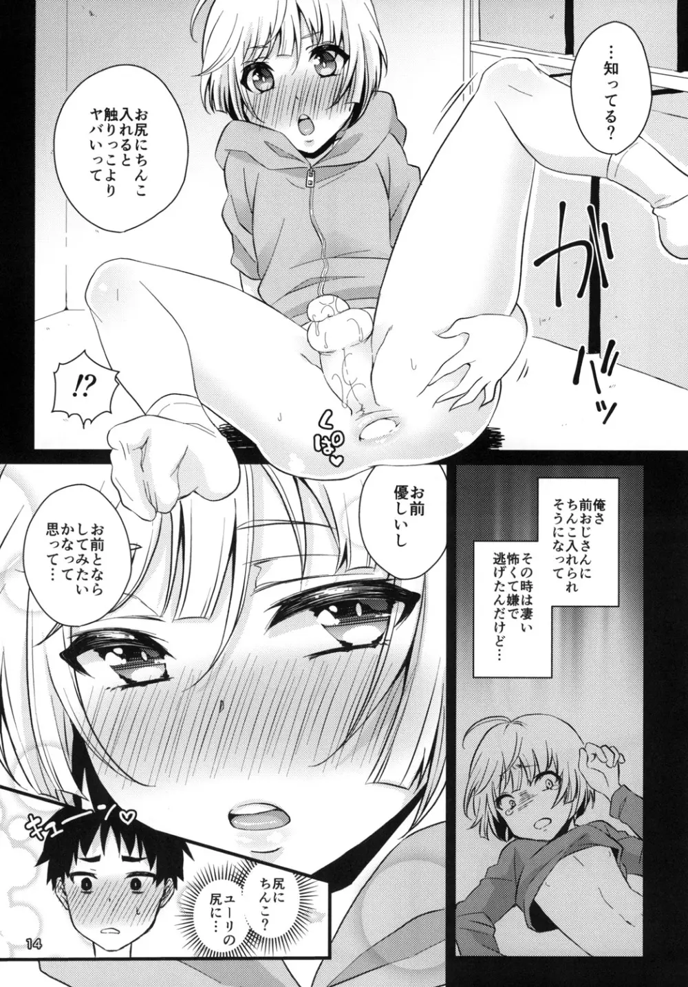 君の知らないプロローグ Page.14