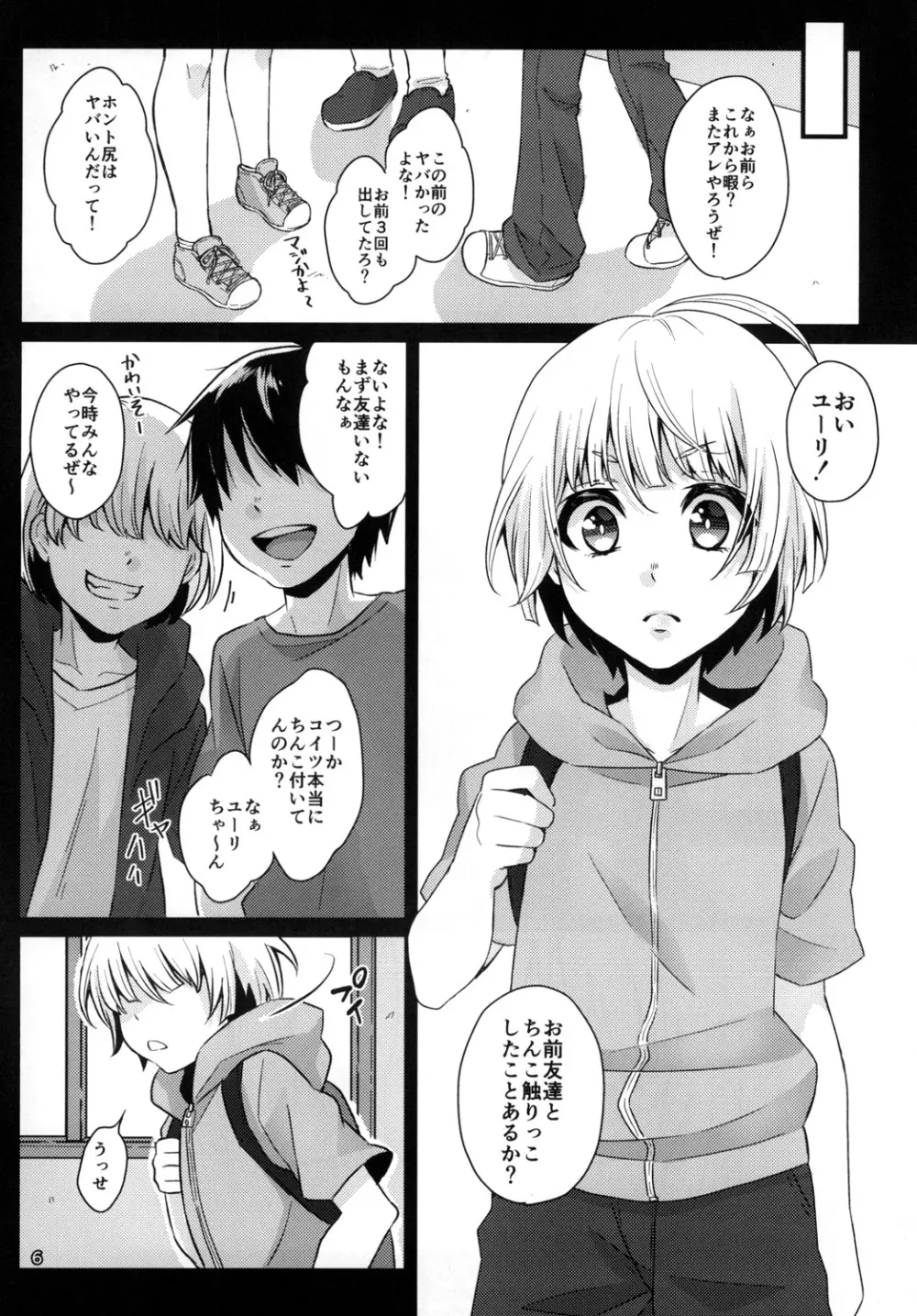 君の知らないプロローグ Page.6