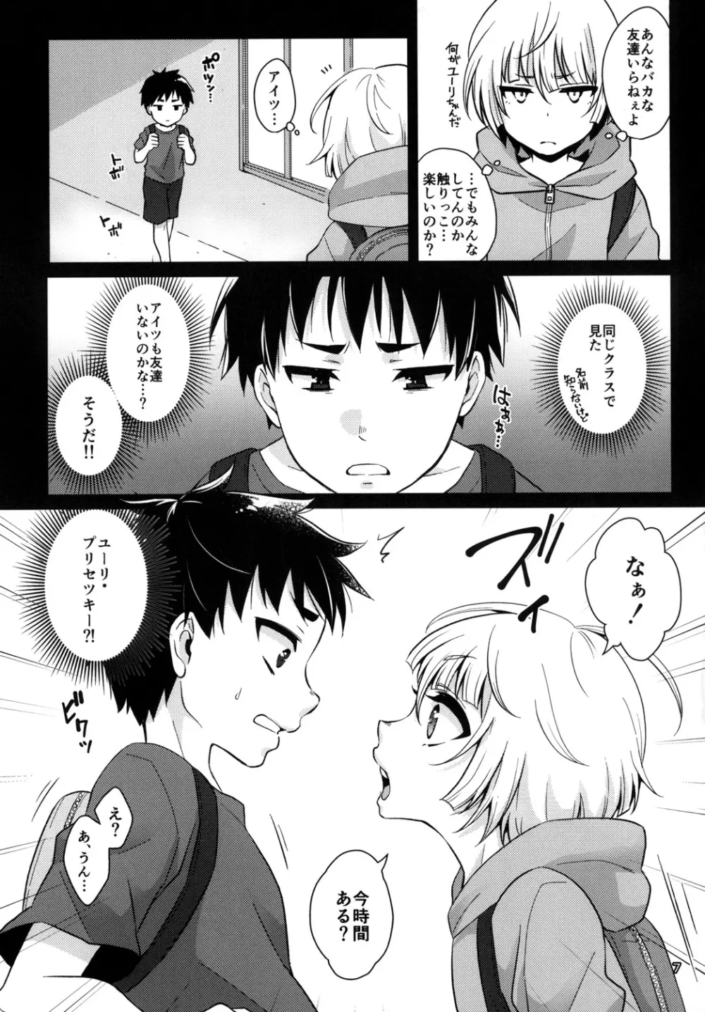 君の知らないプロローグ Page.7