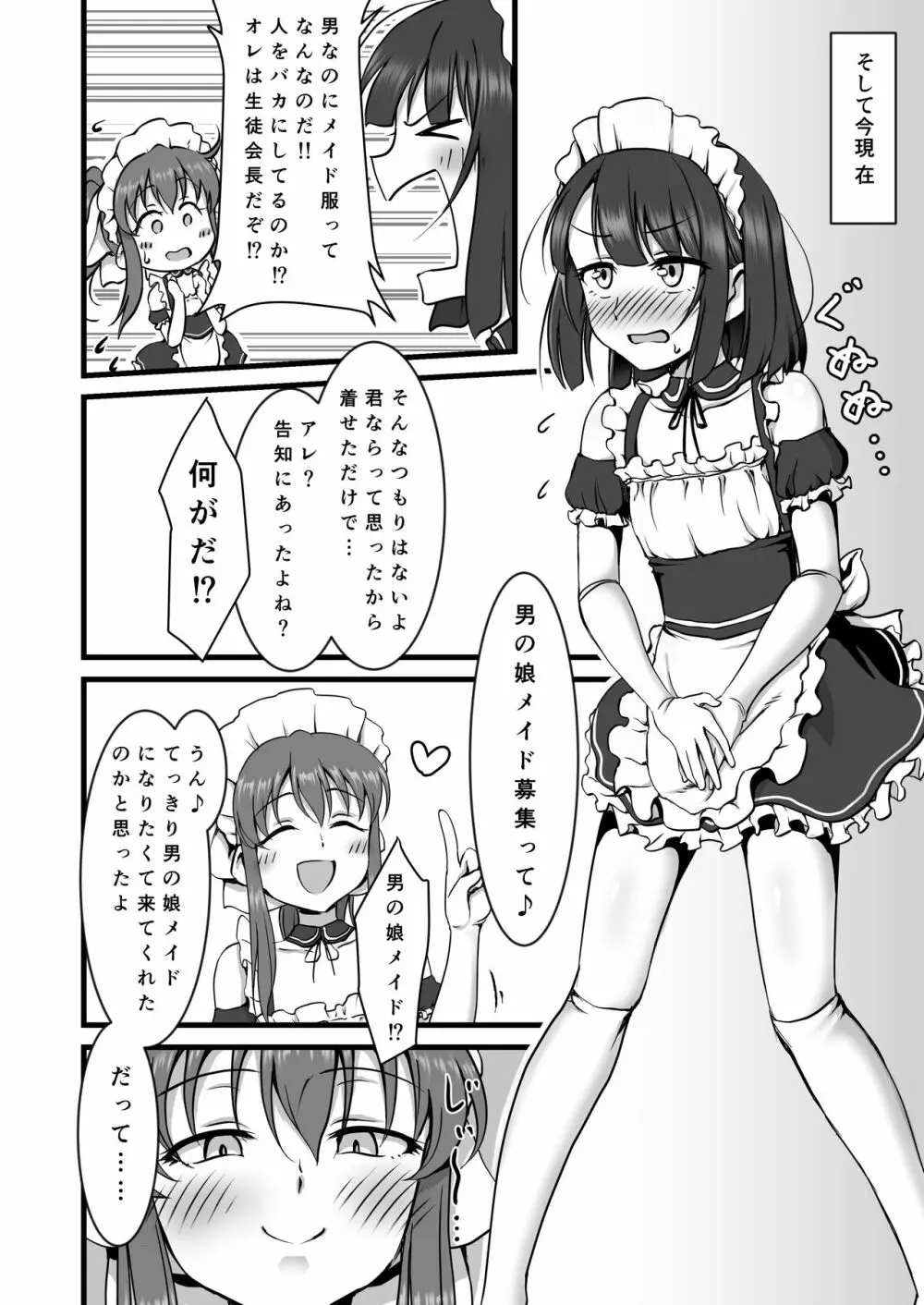 男の娘はじめました Page.5