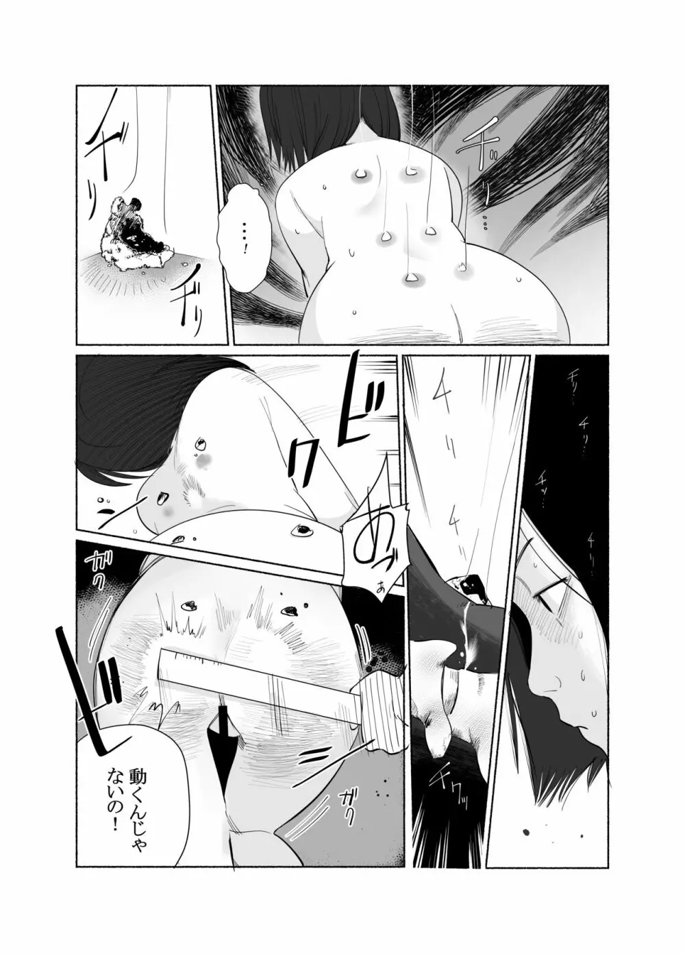 継子いじめ Page.12