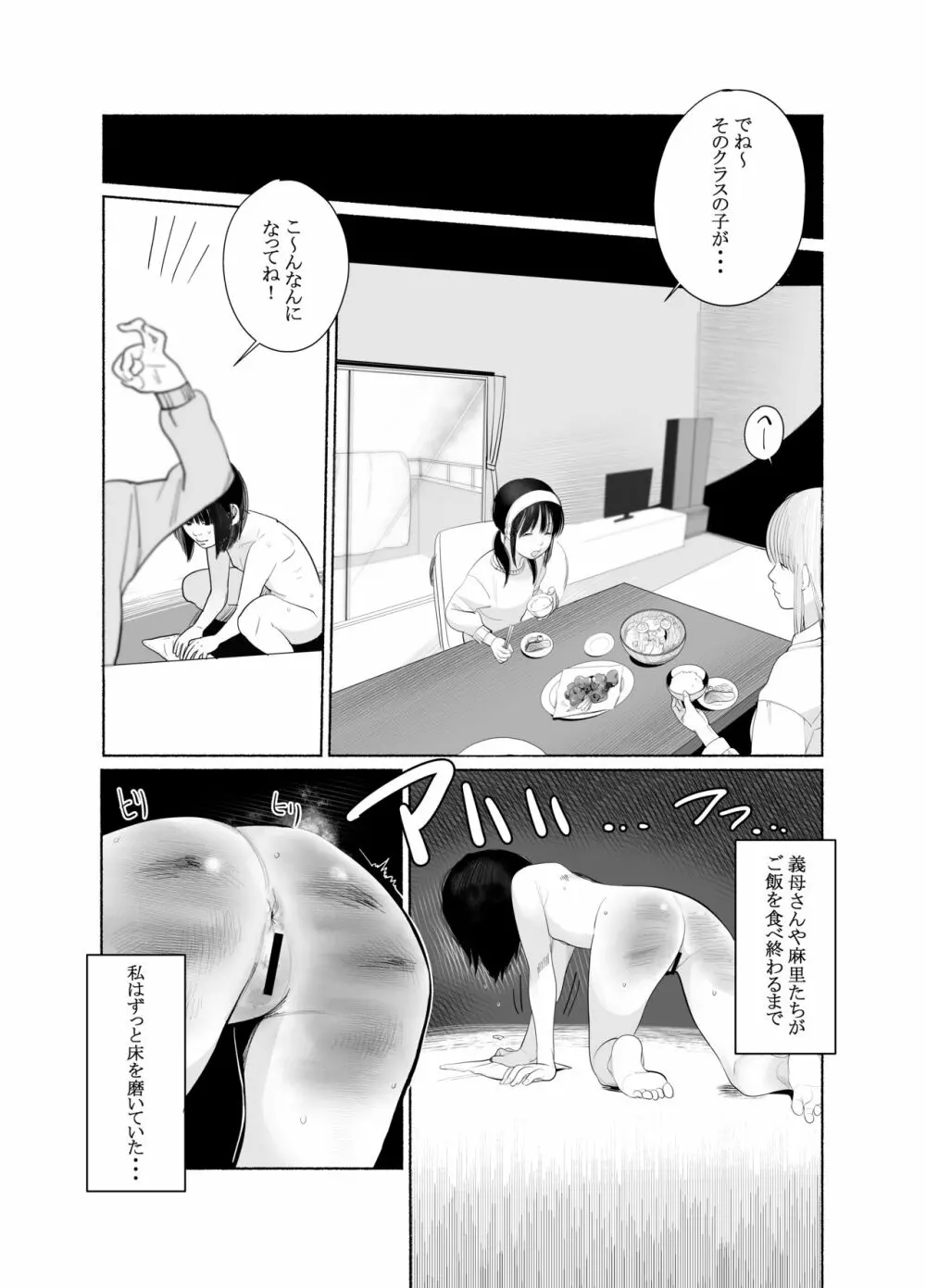 継子いじめ Page.18