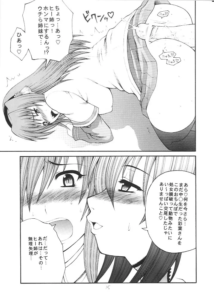 彩葉にほへと Page.14