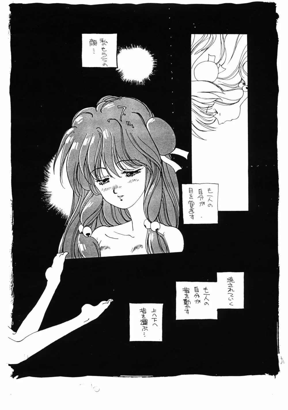 にせまかせてちょうだい vol.1 Page.13