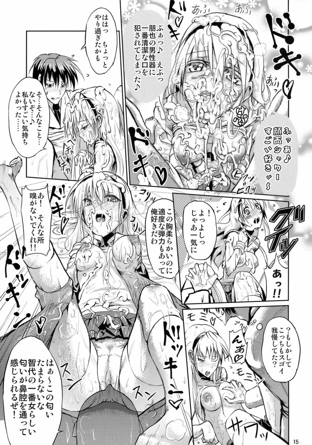 脚の綺麗なTさんはシマリがイイ Page.14