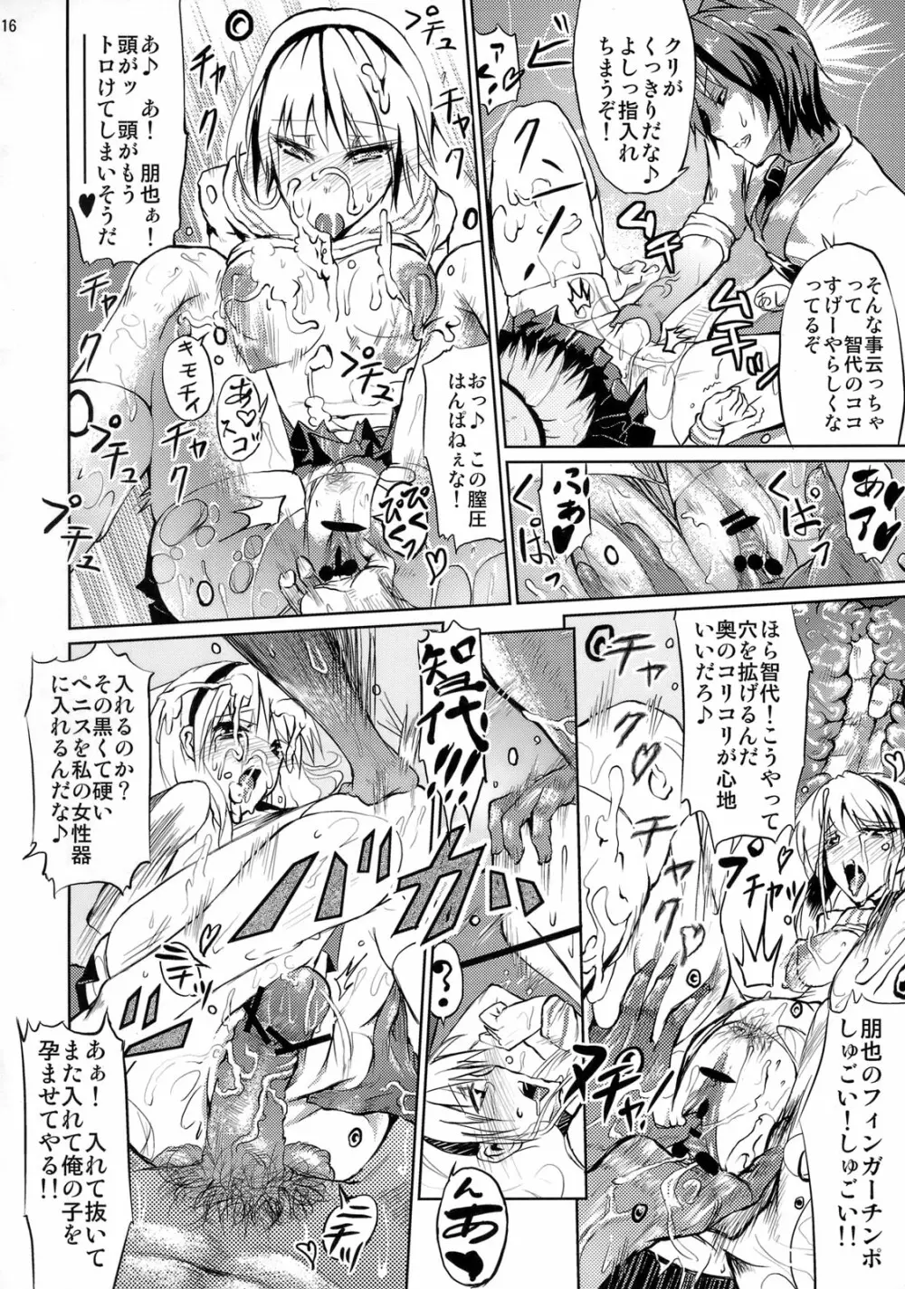 脚の綺麗なTさんはシマリがイイ Page.15