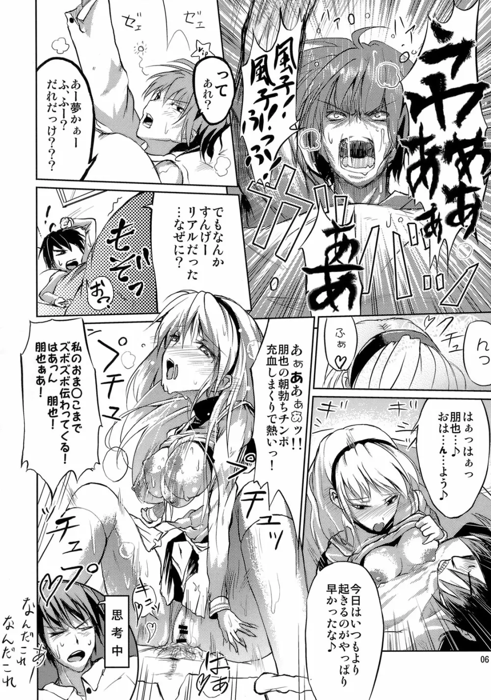 脚の綺麗なTさんはシマリがイイ Page.5