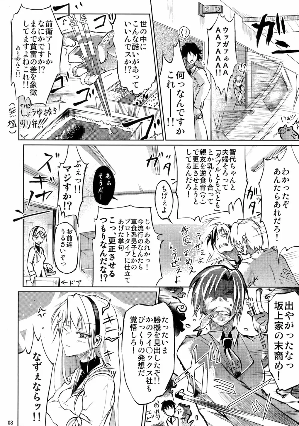 脚の綺麗なTさんはシマリがイイ Page.7